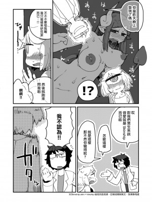 [AstroQube (masha)] 後輩の単眼ちゃん#2 [DL版] [路过的骑士汉化组]_05