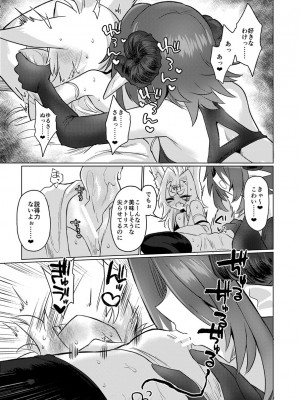 [遮断活動 (給水係)] 女淫魔から見たら千二百歳なんて若造だからねっ!! [DL版]_24