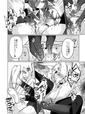 [遮断活動 (給水係)] 女淫魔から見たら千二百歳なんて若造だからねっ!! [DL版]_15