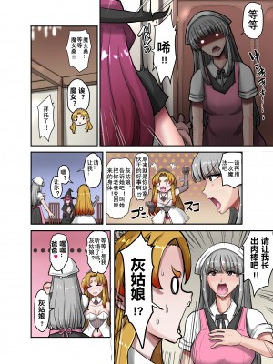 [ていえす屋] 女体化童話パパデレラ～パパ好き娘は女体化パパを孕ませたい｜女体化童话之爸爸灰姑娘~ 爱着爸爸的女儿想要让女体化的父亲怀孕 [贱兔汉化组]_07