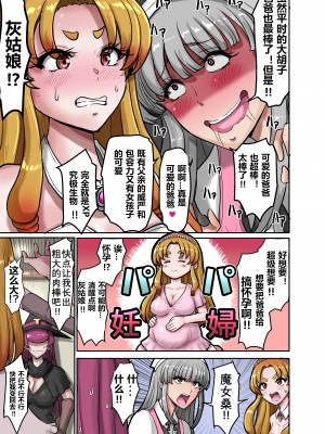 [ていえす屋] 女体化童話パパデレラ～パパ好き娘は女体化パパを孕ませたい｜女体化童话之爸爸灰姑娘~ 爱着爸爸的女儿想要让女体化的父亲怀孕 [贱兔汉化组]_08