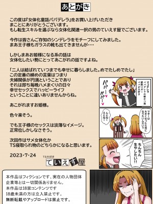 [ていえす屋] 女体化童話パパデレラ～パパ好き娘は女体化パパを孕ませたい｜女体化童话之爸爸灰姑娘~ 爱着爸爸的女儿想要让女体化的父亲怀孕 [贱兔汉化组]_38