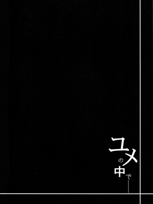 (C104) [Navy Blue (神楽七姫)] ユメの中で── (崩壊スターレイル) [角都九阳个人汉化]_03