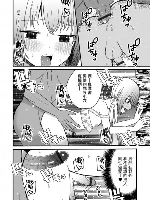 [蜜月あまね] メス堕ちビーチ (月刊Web男の娘・れくしょんッ！S Vol.100) [瑞树汉化组]_11