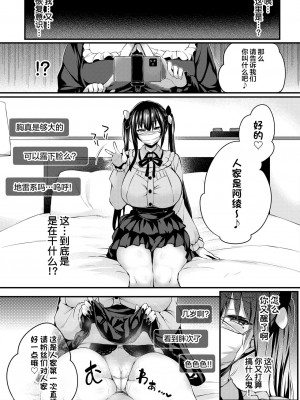 [ちろたた] 徒花 第3話 (COMIC BAVEL 2024年10月号) [喵酱个人汉化] [DL版]_07