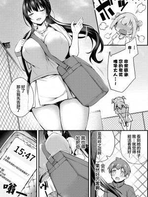 [ちろたた] 徒花 第3話 (COMIC BAVEL 2024年10月号) [喵酱个人汉化] [DL版]_03