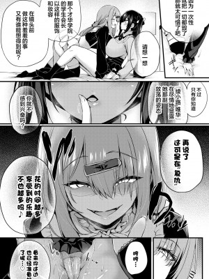 [ちろたた] 徒花 第3話 (COMIC BAVEL 2024年10月号) [喵酱个人汉化] [DL版]_06