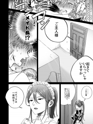 [月末 (週末)] ヤンキーメイドと朝からイチャラブ性活_13