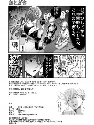 [月末 (週末)] ヤンキーメイドと朝からイチャラブ性活_27