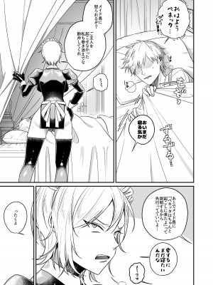 [月末 (週末)] ヤンキーメイドと朝からイチャラブ性活_04