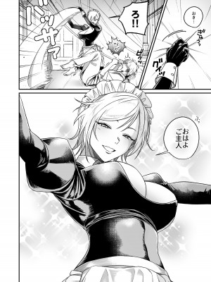 [月末 (週末)] ヤンキーメイドと朝からイチャラブ性活_03