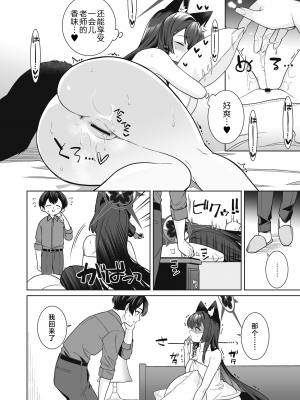 [ノミヤ組 (一ノ宮)] 純情・恋情・発情狐 2 (ブルーアーカイブ)｜纯情·恋情·发情狐 2  [星辰的爱丽丝汉化] [DL版]_35