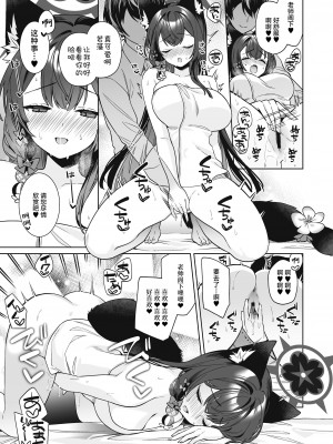 [ノミヤ組 (一ノ宮)] 純情・恋情・発情狐 2 (ブルーアーカイブ)｜纯情·恋情·发情狐 2&nbsp;&nbsp;[星辰的爱丽丝汉化] [DL版]_34