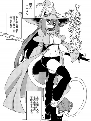 [ジ・アンボイナ] ケモ魔女がいっぱいおっぱい搾られる本 [DL版]_02