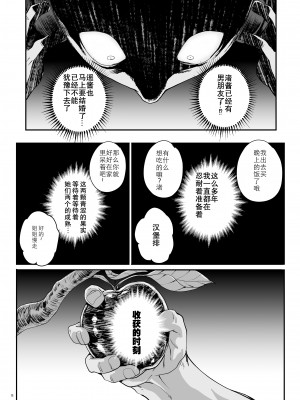 [まごの亭 (夏庵)] 小鳥遊姉妹の受難 [DL版] [心海汉化组]_09