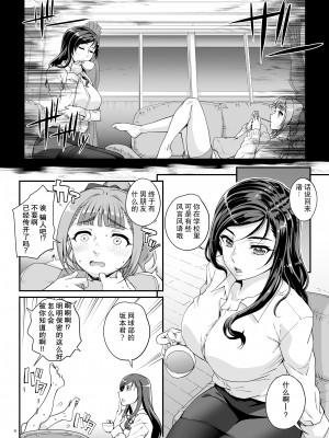 [まごの亭 (夏庵)] 小鳥遊姉妹の受難 [DL版] [心海汉化组]_07