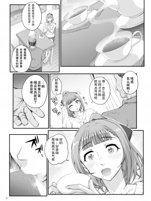 [まごの亭 (夏庵)] 小鳥遊姉妹の受難 [DL版] [心海汉化组]_11