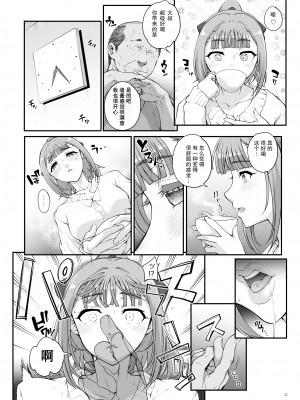 [まごの亭 (夏庵)] 小鳥遊姉妹の受難 [DL版] [心海汉化组]_12