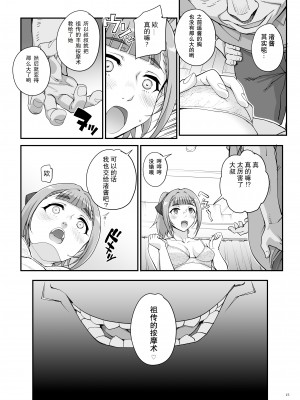 [まごの亭 (夏庵)] 小鳥遊姉妹の受難 [DL版] [心海汉化组]_16