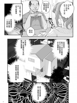 [まごの亭 (夏庵)] 小鳥遊姉妹の受難 [DL版] [心海汉化组]_13