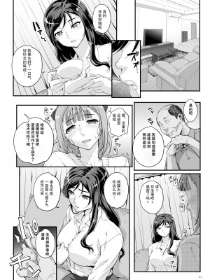 [まごの亭 (夏庵)] 小鳥遊姉妹の受難 [DL版] [心海汉化组]_32