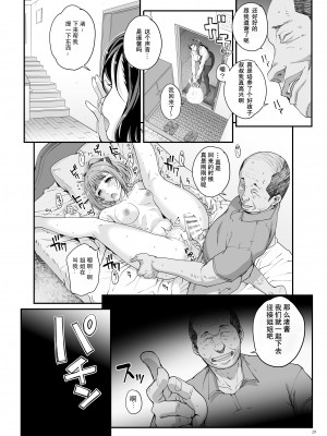 [まごの亭 (夏庵)] 小鳥遊姉妹の受難 [DL版] [心海汉化组]_30