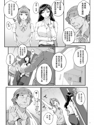 [まごの亭 (夏庵)] 小鳥遊姉妹の受難 [DL版] [心海汉化组]_04