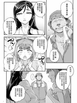 [まごの亭 (夏庵)] 小鳥遊姉妹の受難 [DL版] [心海汉化组]_03