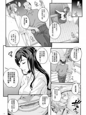 [まごの亭 (夏庵)] 小鳥遊姉妹の受難 [DL版] [心海汉化组]_31