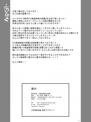 [まごの亭 (夏庵)] 小鳥遊姉妹の受難 [DL版] [心海汉化组]_63