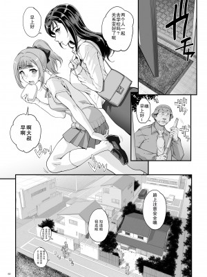 [まごの亭 (夏庵)] 小鳥遊姉妹の受難 [DL版] [心海汉化组]_61