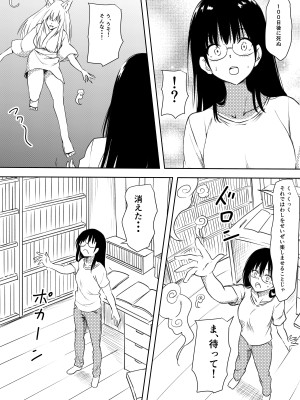 [三毛蔵亭] 100日後にビッチになる彼女 [DL版]_09