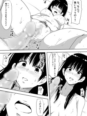 [三毛蔵亭] 100日後にビッチになる彼女 [DL版]_24