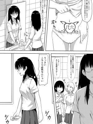 [三毛蔵亭] 100日後にビッチになる彼女 [DL版]_20