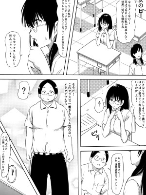 [三毛蔵亭] 100日後にビッチになる彼女 [DL版]_10