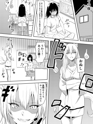 [三毛蔵亭] 100日後にビッチになる彼女 [DL版]_06