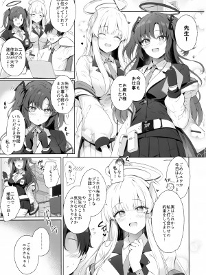 (C104) [Twilight Road (ともー)] 先生、私が管理してあげます (ブルーアーカイブ)_02