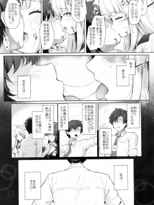 (C104) [Twilight Road (ともー)] 先生、私が管理してあげます (ブルーアーカイブ)_12