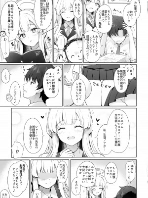 (C104) [Twilight Road (ともー)] 先生、私が管理してあげます (ブルーアーカイブ)_04