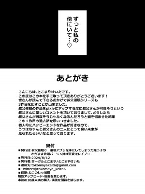 [サークルとこまや (とこまやけいた)] 叔父催眠0 催眠アプリを手にしてしまった姪っ子のわがまま放題バージン捧げ狂愛逆レイプ [DL版]_33