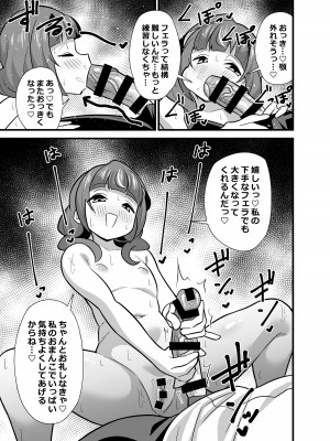 [サークルとこまや (とこまやけいた)] 叔父催眠0 催眠アプリを手にしてしまった姪っ子のわがまま放題バージン捧げ狂愛逆レイプ [DL版]_22