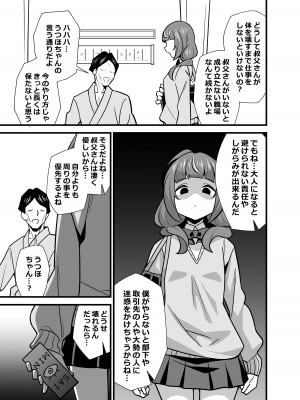 [サークルとこまや (とこまやけいた)] 叔父催眠0 催眠アプリを手にしてしまった姪っ子のわがまま放題バージン捧げ狂愛逆レイプ [DL版]_12