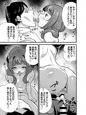 [サークルとこまや (とこまやけいた)] 叔父催眠0 催眠アプリを手にしてしまった姪っ子のわがまま放題バージン捧げ狂愛逆レイプ [DL版]_16