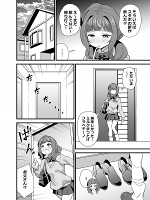 [サークルとこまや (とこまやけいた)] 叔父催眠0 催眠アプリを手にしてしまった姪っ子のわがまま放題バージン捧げ狂愛逆レイプ [DL版]_03