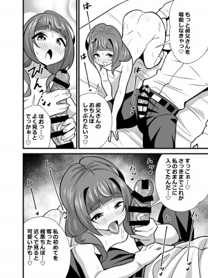 [サークルとこまや (とこまやけいた)] 叔父催眠0 催眠アプリを手にしてしまった姪っ子のわがまま放題バージン捧げ狂愛逆レイプ [DL版]_21