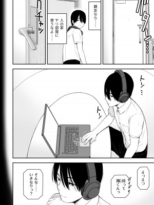 [アイス発電所 (アイスのあ)] 清純なあのコは俺の部屋をヤリ部屋に使うビッチだ (オリジナル)_06_AHcomic15HD_005