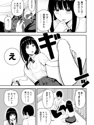 [アイス発電所 (アイスのあ)] 清純なあのコは俺の部屋をヤリ部屋に使うビッチだ (オリジナル)_15_AHcomic15HD_014