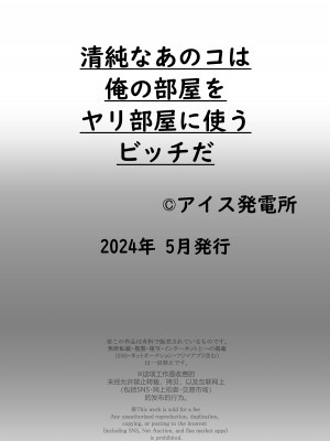 [アイス発電所 (アイスのあ)] 清純なあのコは俺の部屋をヤリ部屋に使うビッチだ (オリジナル)_43_AHcomic15HD_042