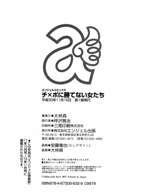 [大林森] チ×ポに勝てない女たち_P230