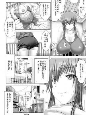 [大林森] 琴子は一生欲求不満 [DL版]_204